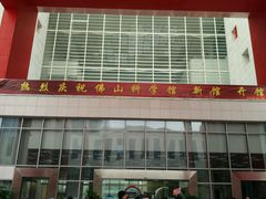 -佛山科学馆