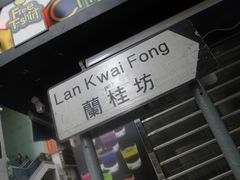 -兰桂坊