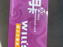 -威尔仕健身·游泳(古北店)
