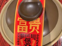 -沙胆彪炭炉牛杂煲(上海日月光广场店)