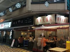 门面-青年火锅(吾悦广场直营店)