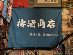 -鸟泉居酒屋·烧鸟·酒馆(百子湾店)