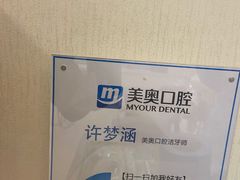 -合肥美奥口腔·种植矫正中心(政务院)
