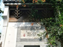 -鲤院·新中式美学·庭院餐厅(夫子庙店)