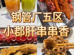 -钢管厂五区小郡肝火锅串串香(清河店)