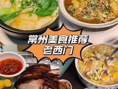 -老西门·常州菜(新区店)