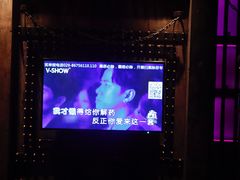 -V SHOW max KTV(粉巷店)