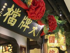 -南京大牌档(中关村领展广场店)