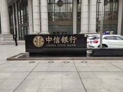 -中信银行武汉分行营业部
