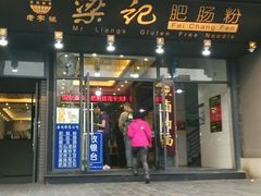 android_upload_pic-梁记肥肠粉(宽窄巷子店)