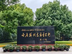 -宋庆龄陵园