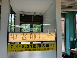 -邵老师打金·黄金加工(大望路总店)