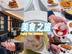 -醉舍·新淮扬菜(长宁龙之梦店)