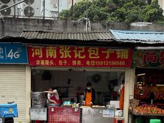 门面-河南张记包子(远景路小食街店)
