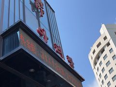 -阿里郎海鲜酒店