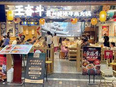 -王奋斗贵州酸汤牛肉火锅