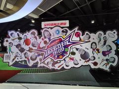 -VS SPORTS PARK运动玩乐园·团建·生日会(合生汇店)