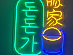 -豚豚家돈돈가韩国锅盖烤肉(新北万达店)