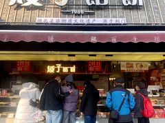 -矮子馅饼(大成路店)