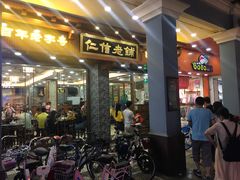 门面-仁信老铺(华盖路店)