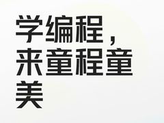 -童程童美·信息学竞赛·机器人编程·少儿编程(五棵松万达校区)
