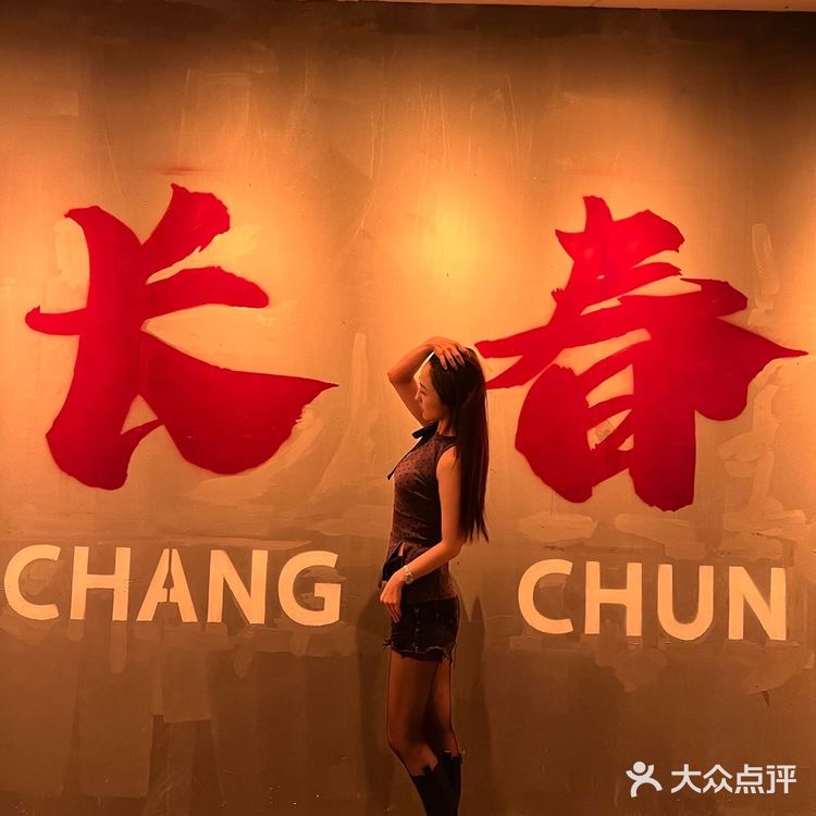 长春！漂亮的酒馆🏮+1+1+1