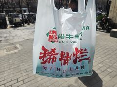 -马志善稀糊爛生熟肉店