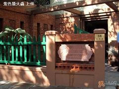 大門口-花马天堂云南餐厅 Lost Heaven(高邮路店)