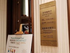 -西藏饭店·亚克·食光自助餐厅(文殊院店)