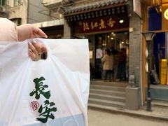 -赵记素斋·绿豆馅饼(钟楼小区店)