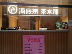 -海底捞火锅(正大乐城店)