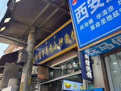 -刘信牛羊肉小炒泡馍(回民街店)