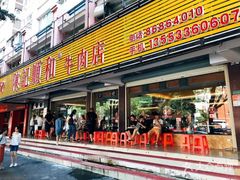 门面-陈记顺和潮汕牛肉火锅(韩江路店)