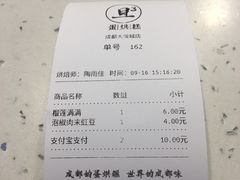 账单-旦3蛋烘糕(大悦城店)
