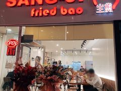 -正宗上海生煎包(North York)