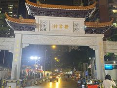 -杨箕村B区
