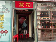门面-探花·意境江南菜·唐伯虎文化体验店·松鼠桂鱼(观前店)