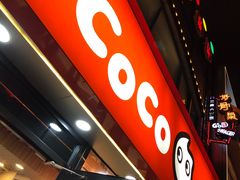 门面-CoCo都可(大华二店)