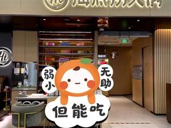 -海底捞火锅(凯德广场店)