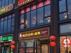 门面-姚记炒肝店(簋街店)