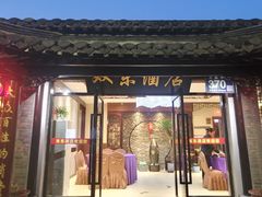 门面-双东酒店(东关街店)