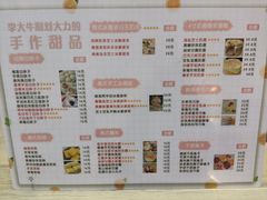-李大牛和刘大力手作甜品(凯德店)