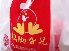 -鸡脚旮旯平江路店