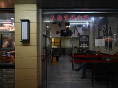 门面-春梅里卤鹅馆·47年老字号(中山路店)