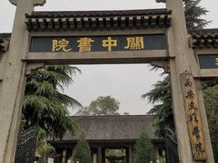-关中书院