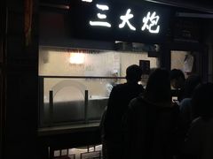 门面-三大炮豆花铺(锦里店)