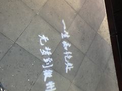 -小菜园新徽菜(阜阳颍州万达店)