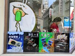 -康乐(滨江道店)