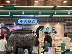 -老鼎丰(靖宇街总店)