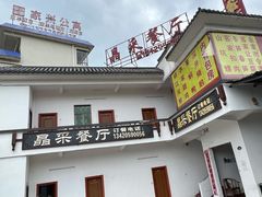 门面-晶采餐厅(仁化丹霞山店)